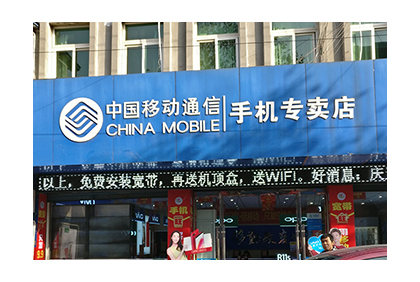 中國移動監(jiān)控安裝