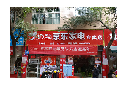 京東家電監(jiān)控安裝
