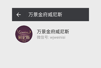 眉山市萬(wàn)景金府威尼斯微信公眾平臺(tái)