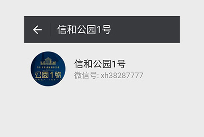 眉山信和公園1號(hào)微信公眾平臺(tái)