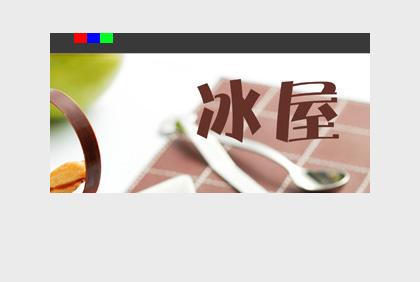 [平面設(shè)計(jì)]冰屋