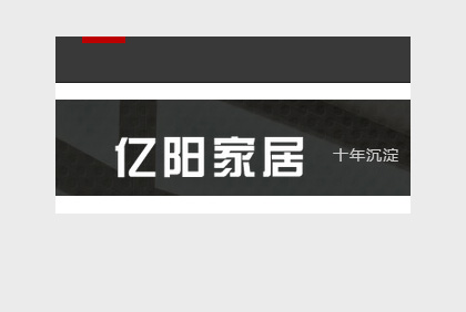 四川億陽(yáng)家居有限公司
