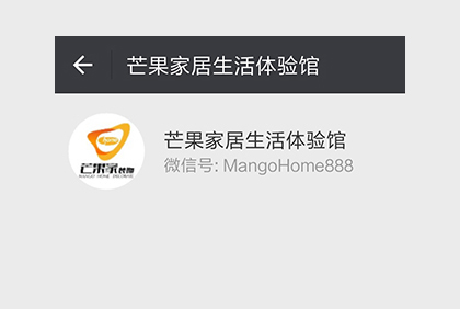 芒果家居生活體驗(yàn)館微信公眾平臺(tái)