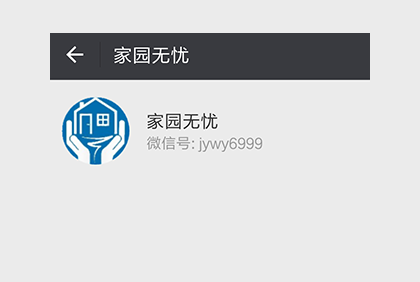 家園無(wú)憂(yōu)公眾號(hào)平臺(tái)