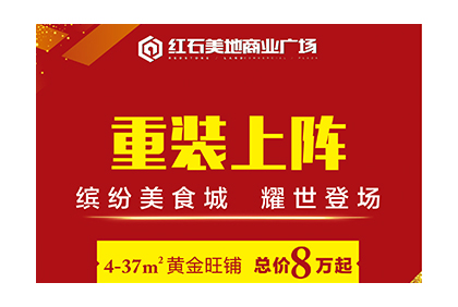 眉山紅石美地DM單印刷