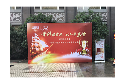 平安9月晉升表彰會(huì)現(xiàn)場(chǎng)布置