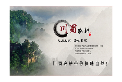 眉山微生活川蜀農(nóng)耕微信商城開(kāi)發(fā)